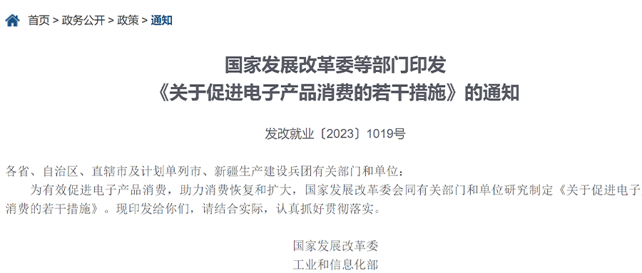促进电子产品消费12条措施发布，，，国产AI、、、、VR、、超高清成技术创新重要方向