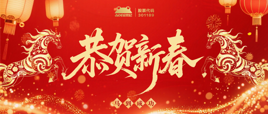 新春贺信 | 用变革铸内功，，，以AI赢突破